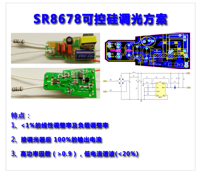 SR8678-可控硅調光方案.jpg